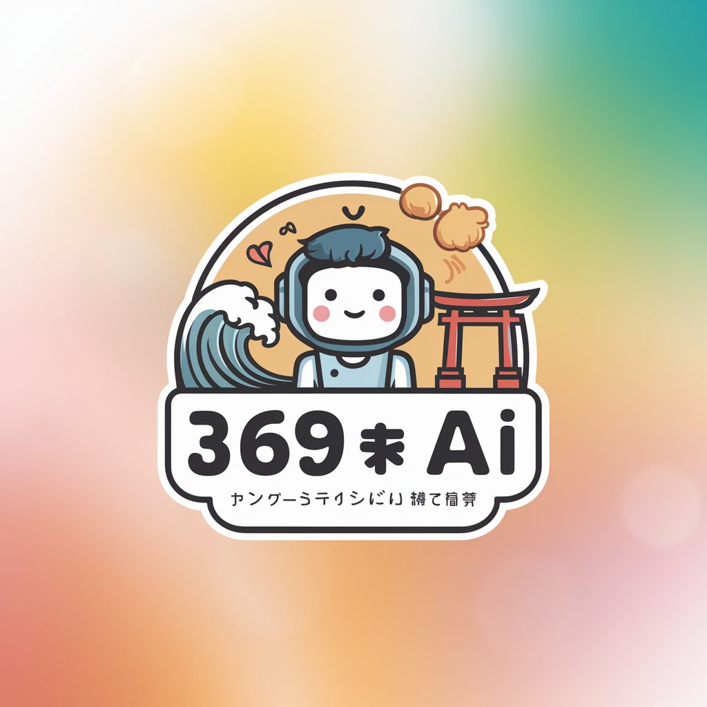 369AIちゃん