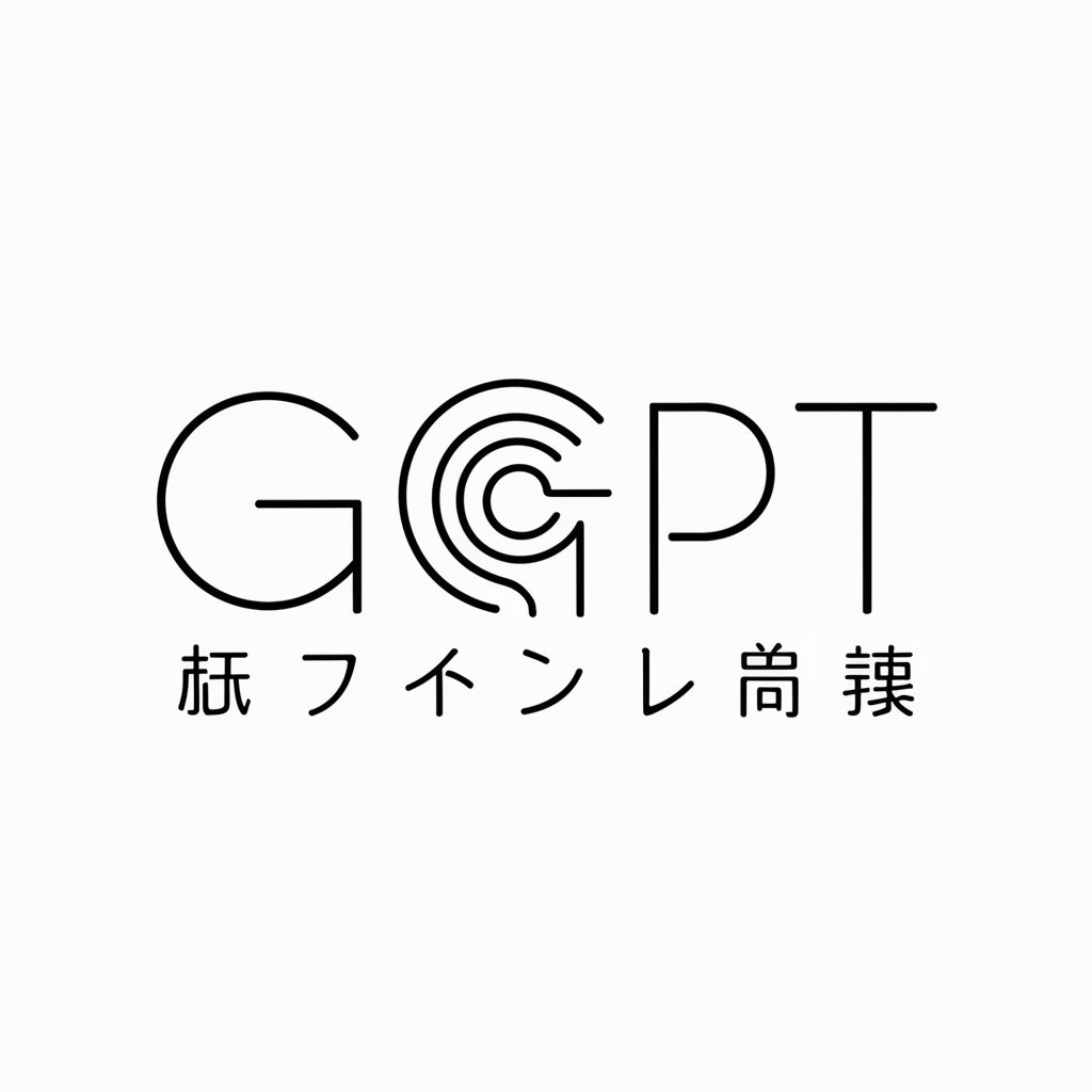 瞬間英作文GPT