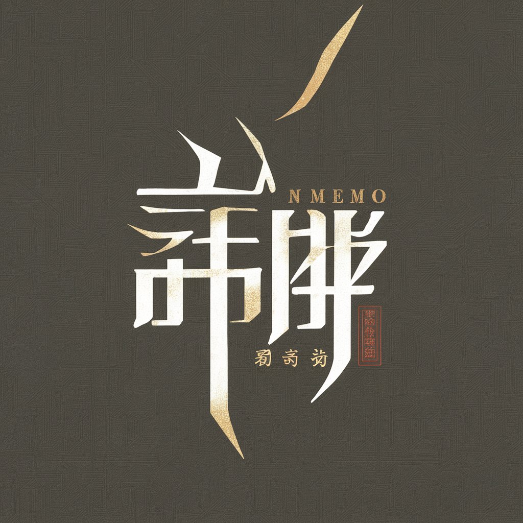 鲁迅风格Memo