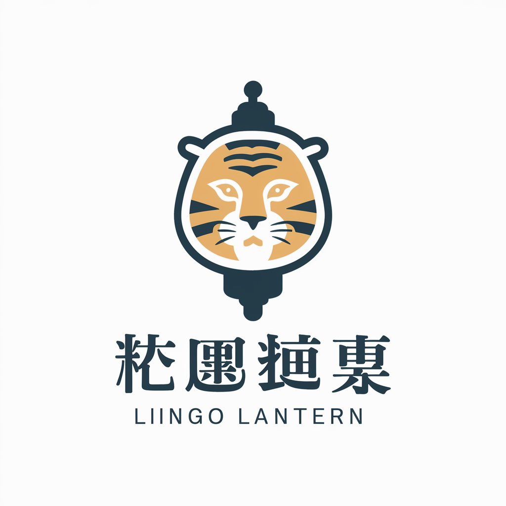 翻訳虎の巻 Lingo Lantern in GPT Store