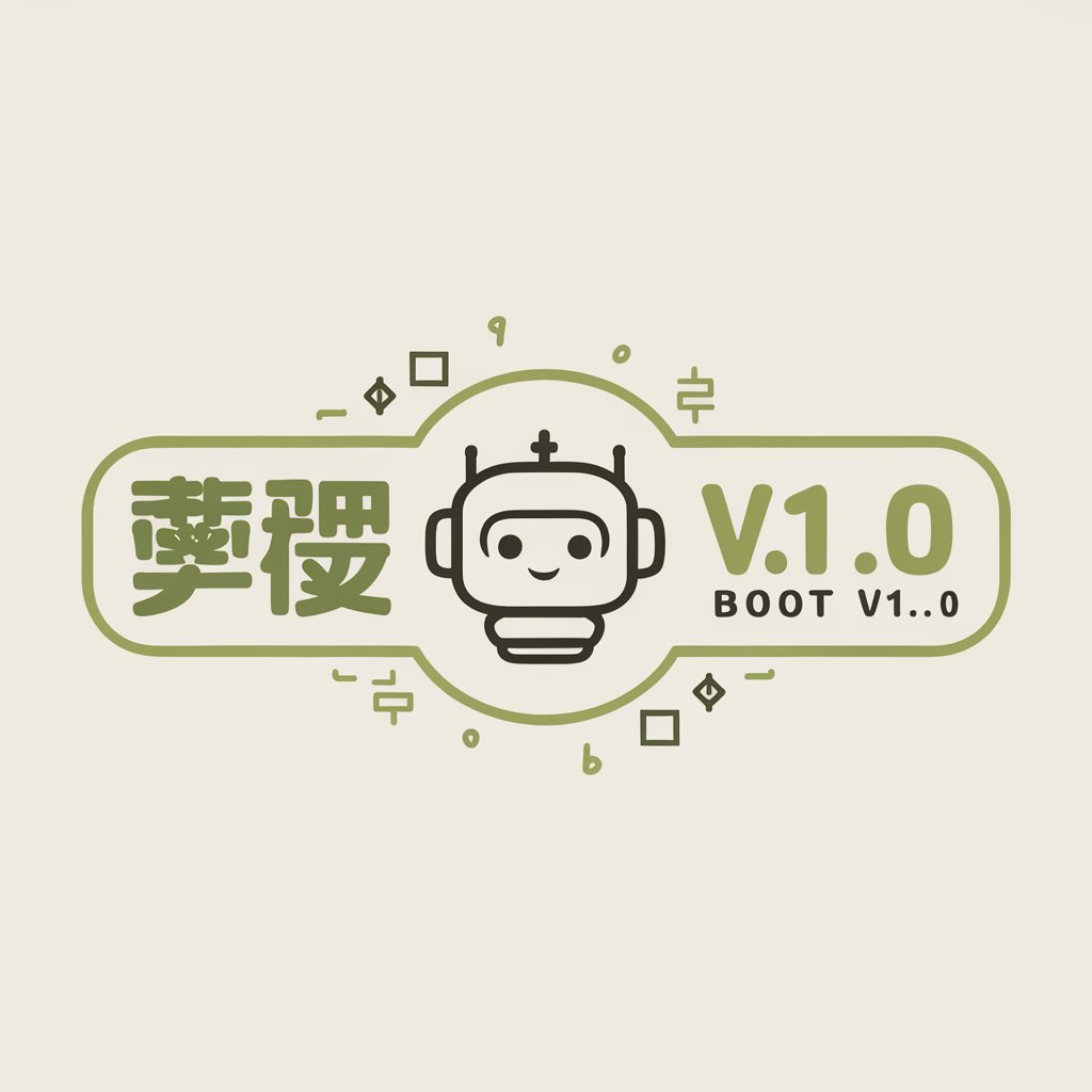 种草BOT v1.0