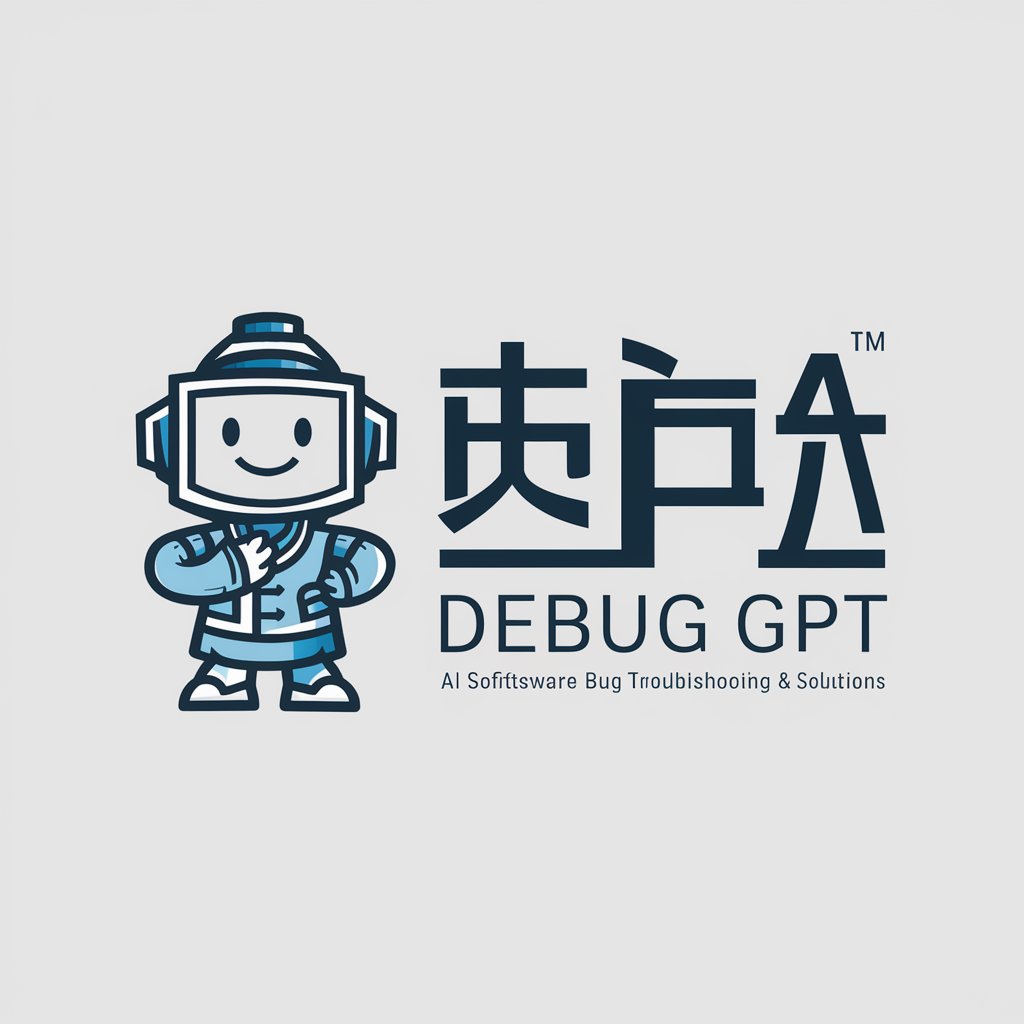 中国DEBUG GPT