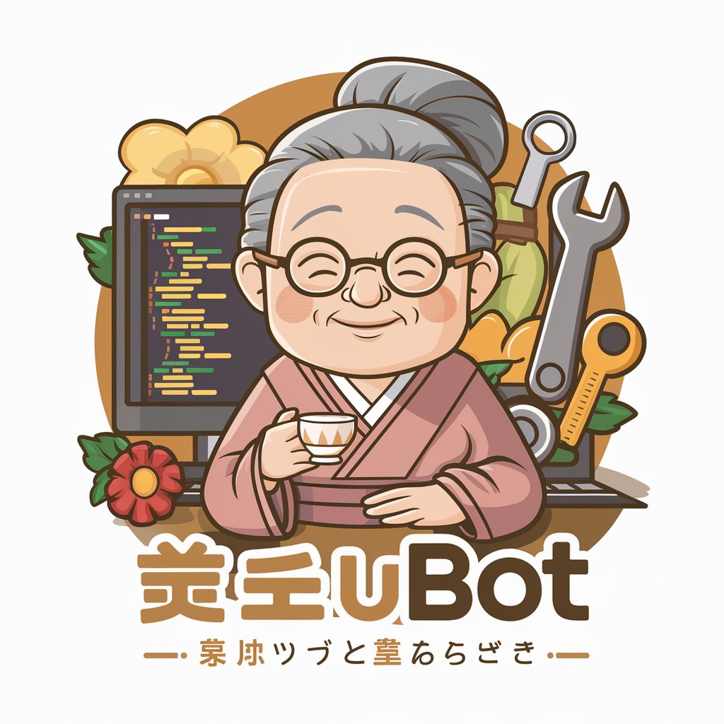 エンジニアお悩みデバッグbot (おばあちゃんタイプ) in GPT Store