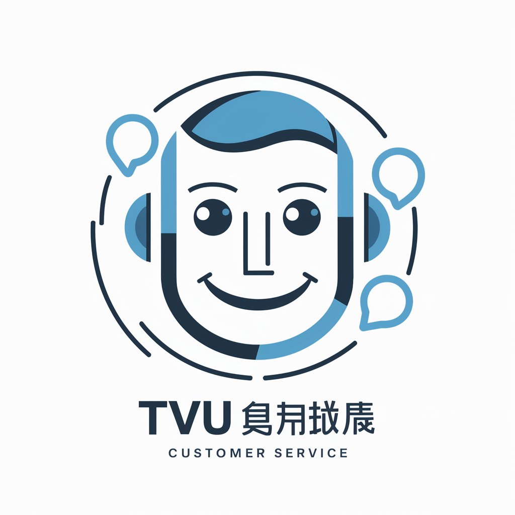 TVU 智能客服