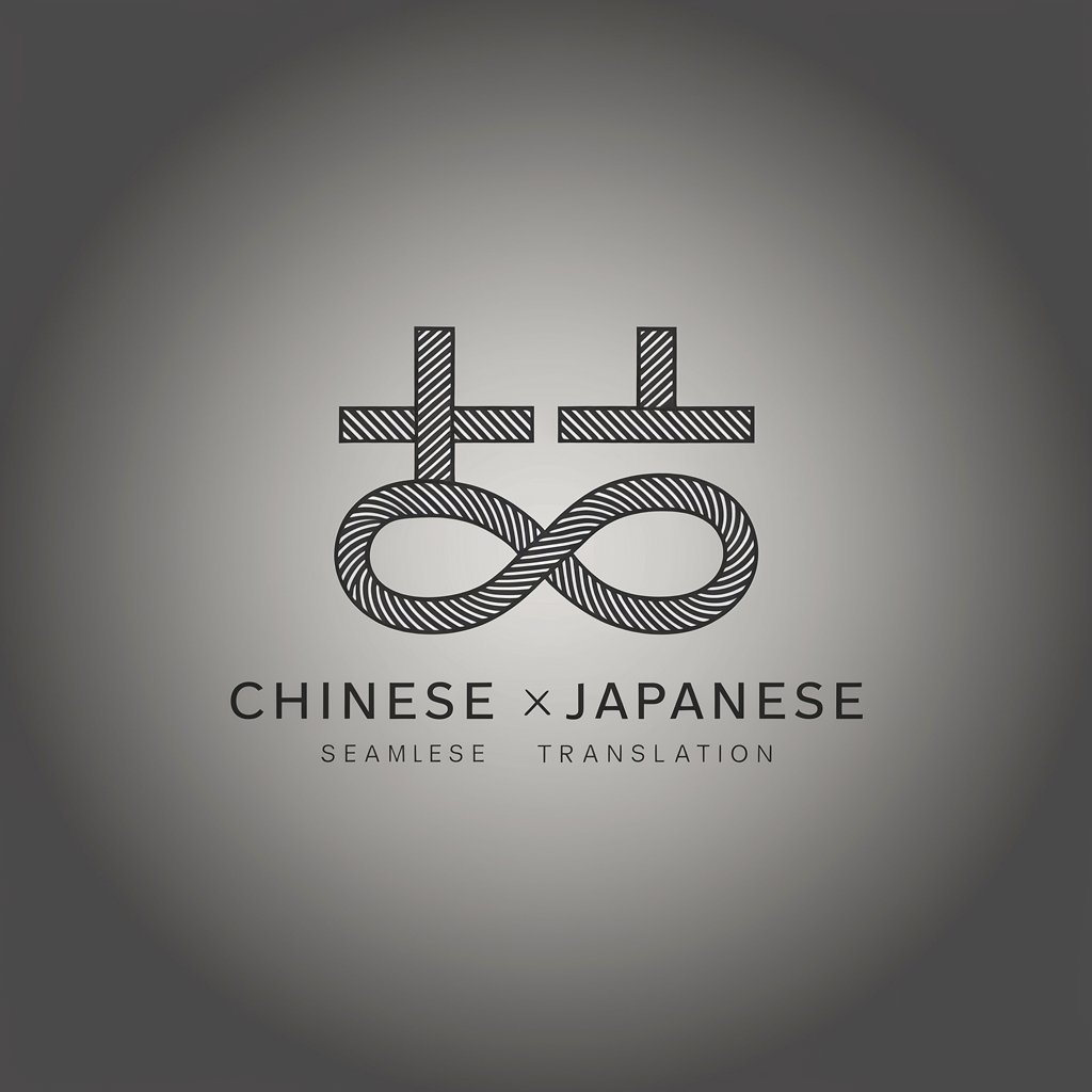 日汉互译 Chinese ⇔ Japanese