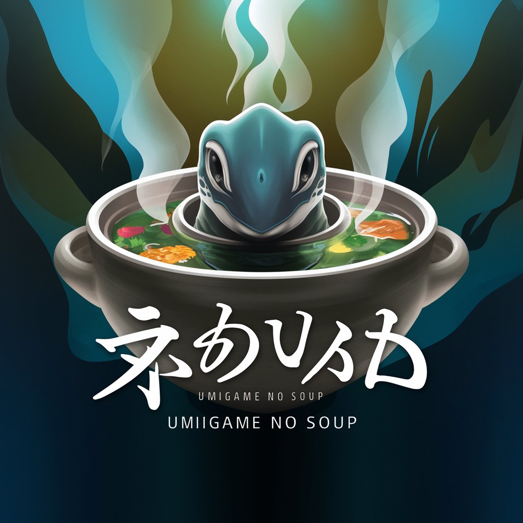 ウミガメのスープ