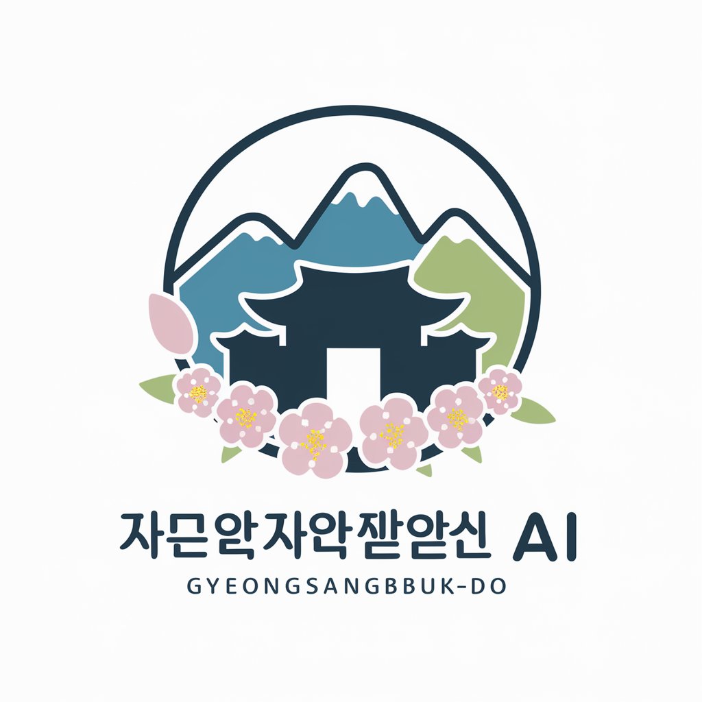 하티 경북여행 AI in GPT Store