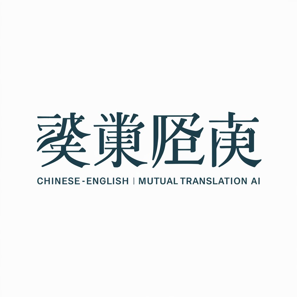 英汉智能互译 Chinese-English Mutual  Translation in GPT Store
