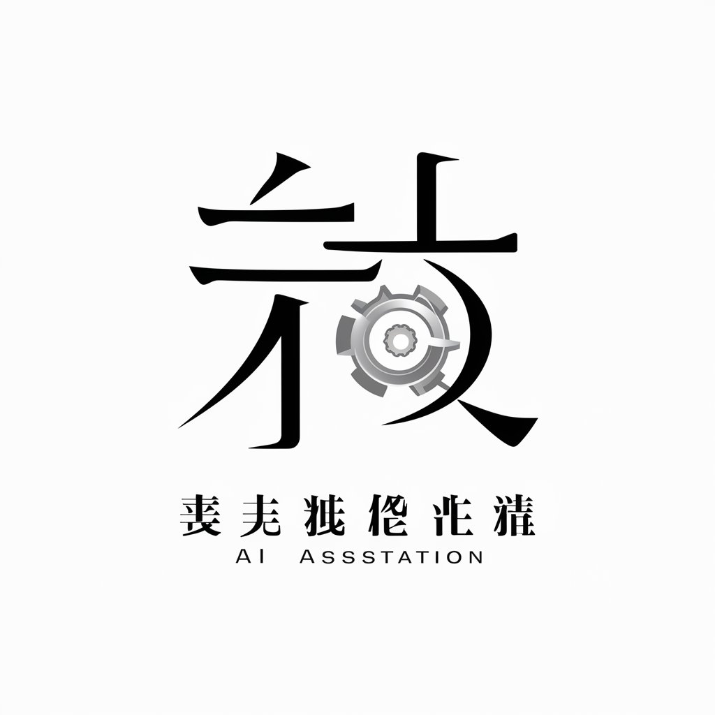 文案优化助手