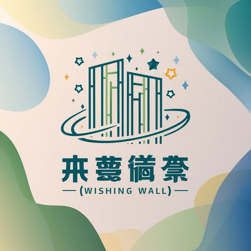 许愿墙 (Wishing Wall) in GPT Store