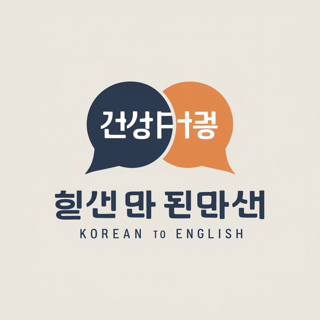 통역-한국어 vs 영어(Mobile) in GPT Store