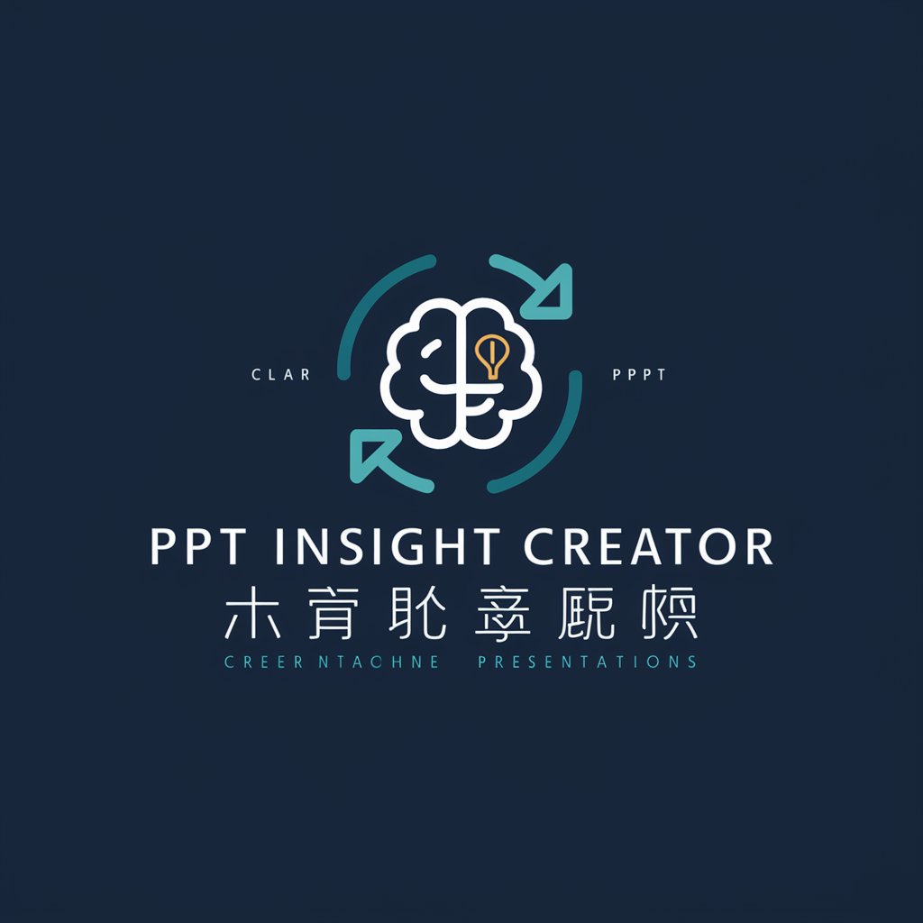 PPT Insight Creator 心得体会PPT