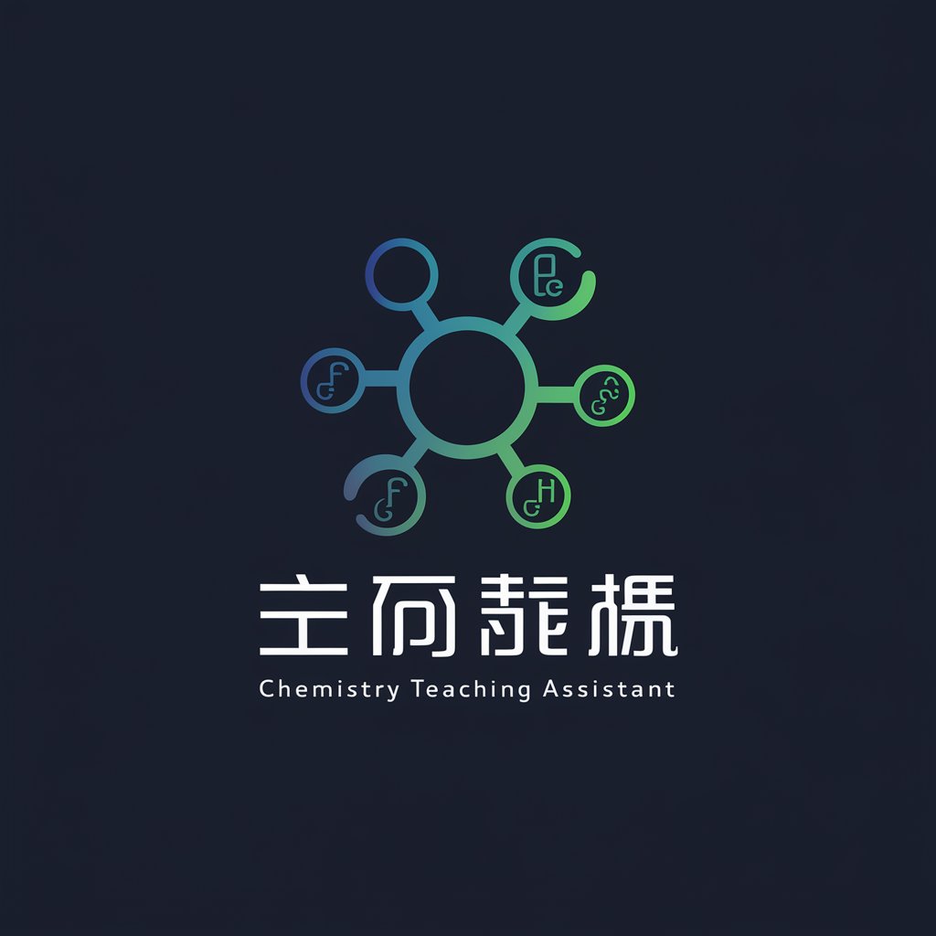 大概念教学化学导师