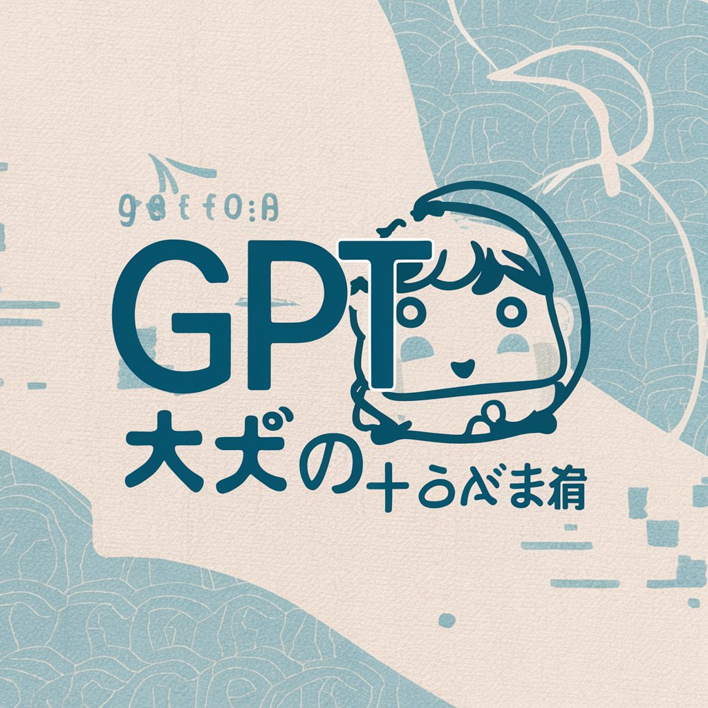 GPT ボッコちゃん