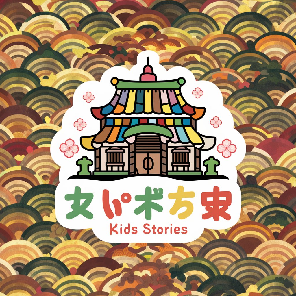 子供の話, Kids Stories in Japanese in GPT Store