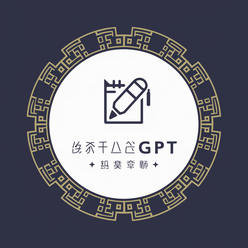 中文摘要GPT