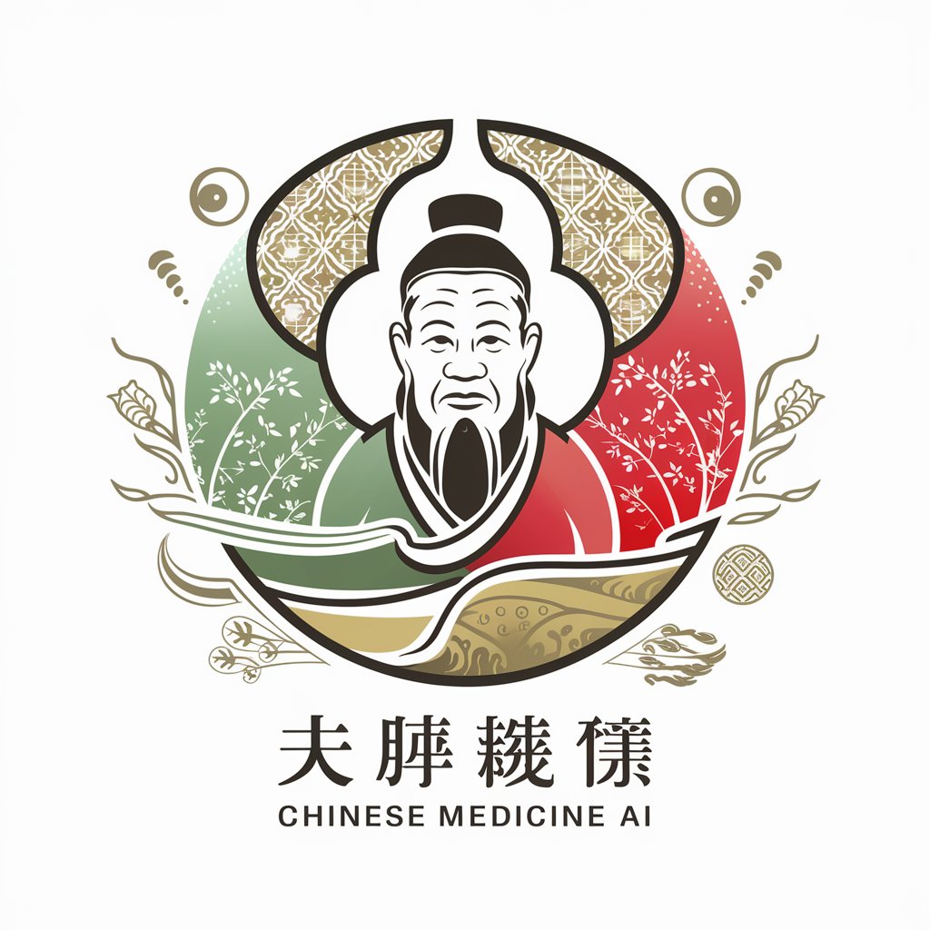 老中医（Chinese Medicine AI）