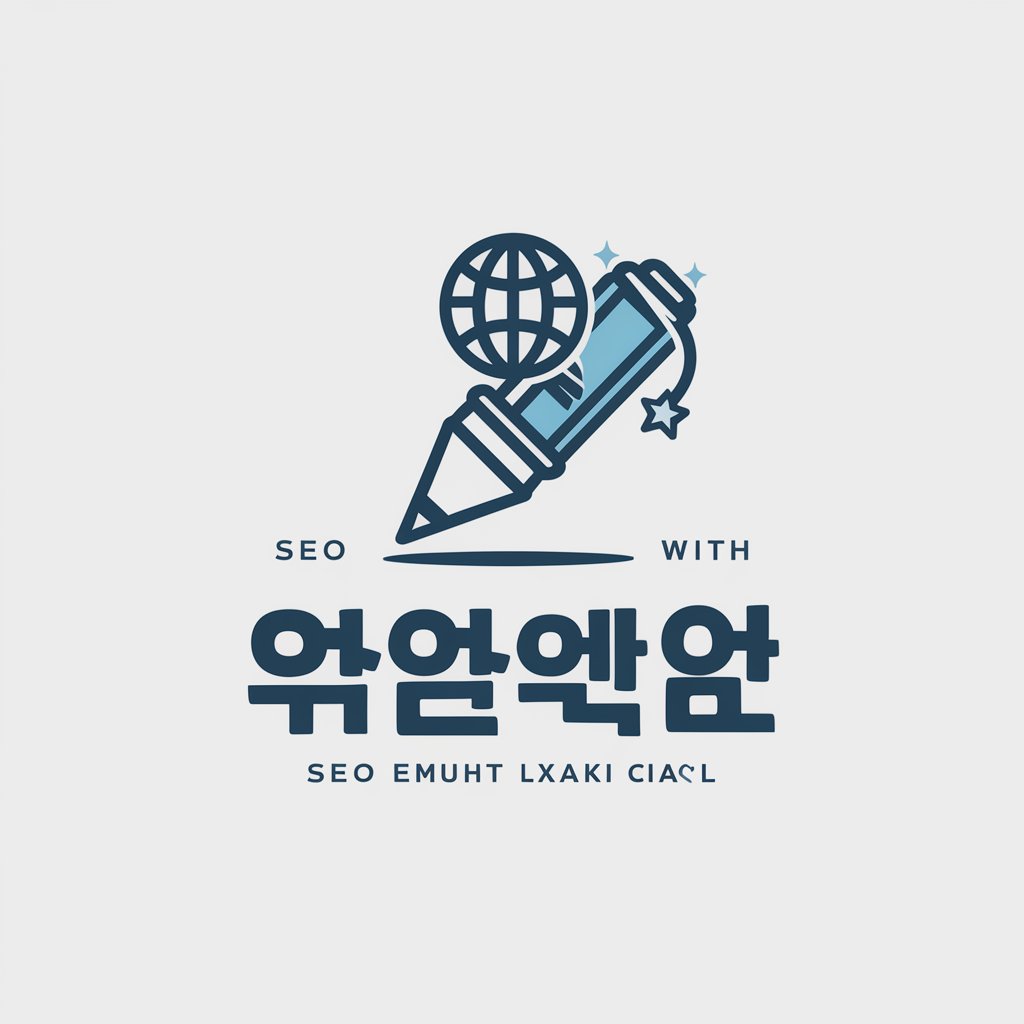 SEO 콘텐트 작성 마법사