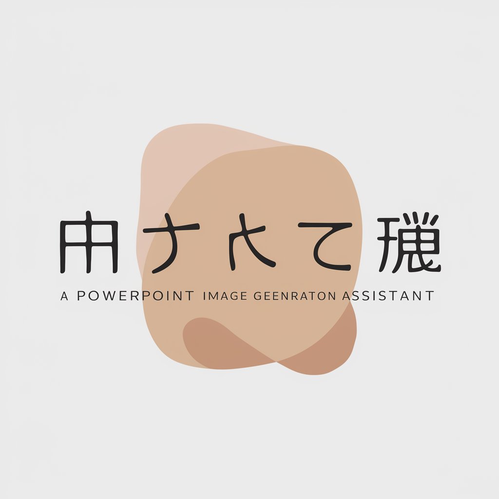 PowerPoint Image Pro / パワポ画像 丸投げアシスタント