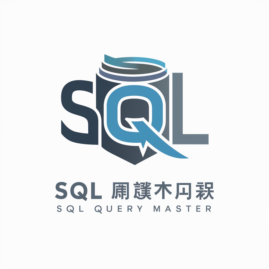 SQL 查詢達人