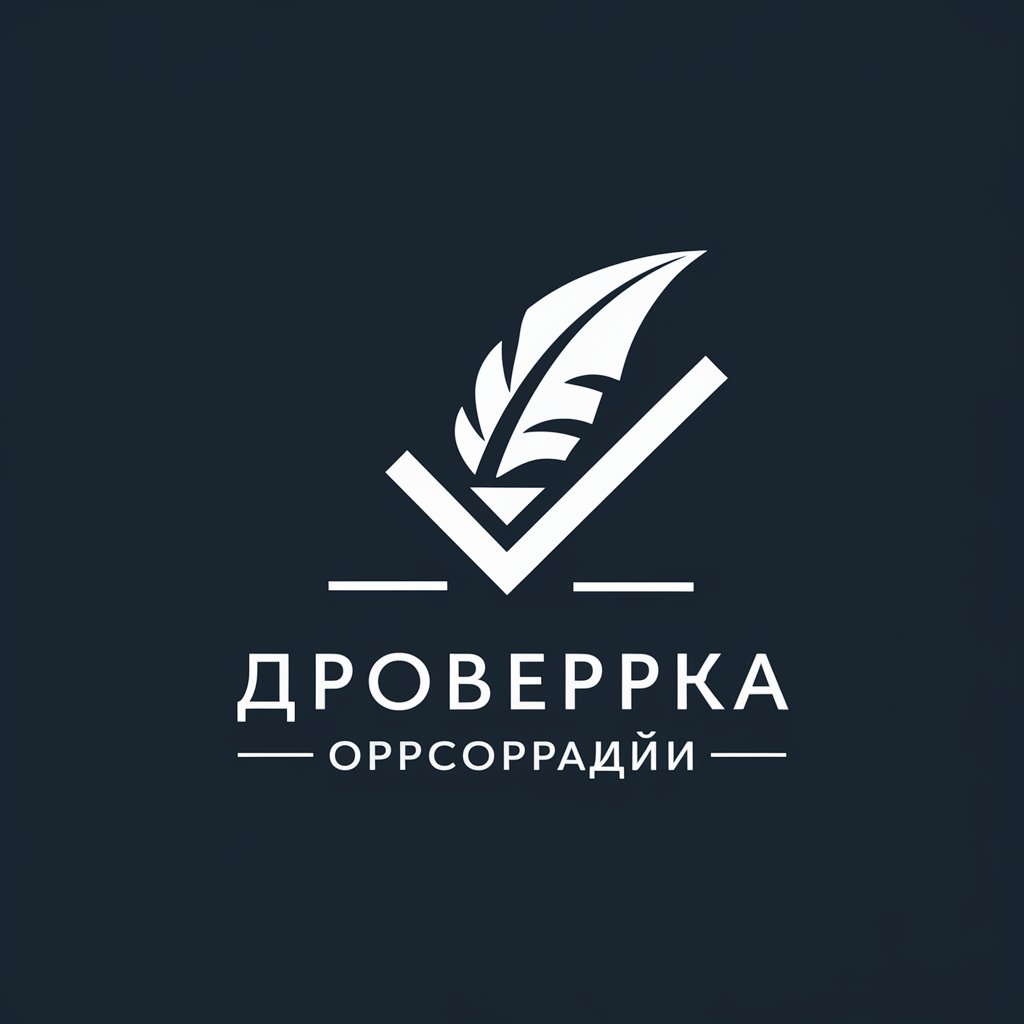 Проверка Орфографии