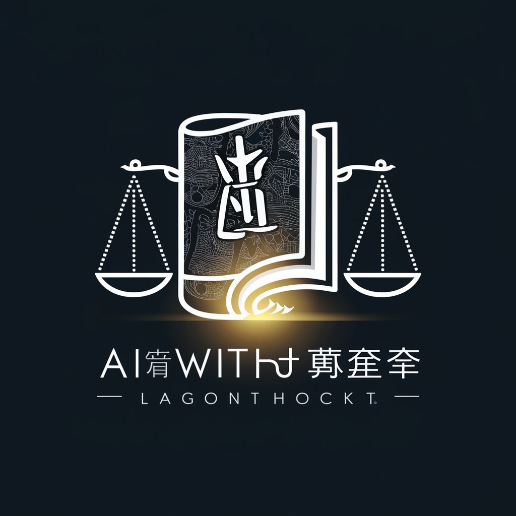 AIお悩み相談所with六法全書