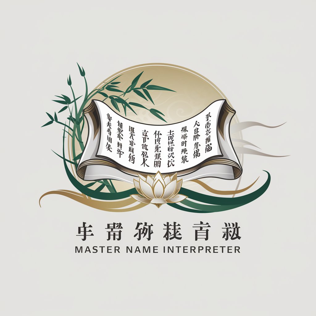 大师解名