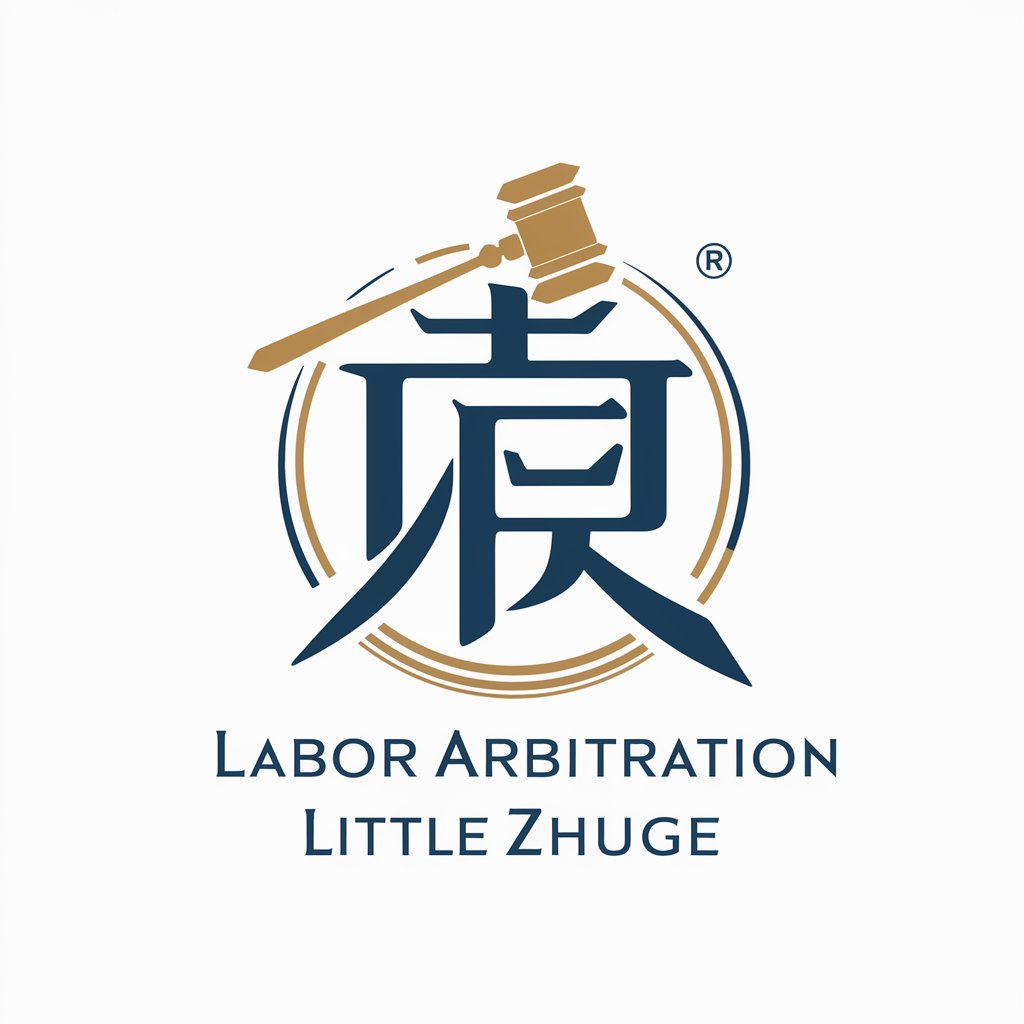 劳动仲裁小诸葛 (Labor Arbitration Little Zhuge) in GPT Store