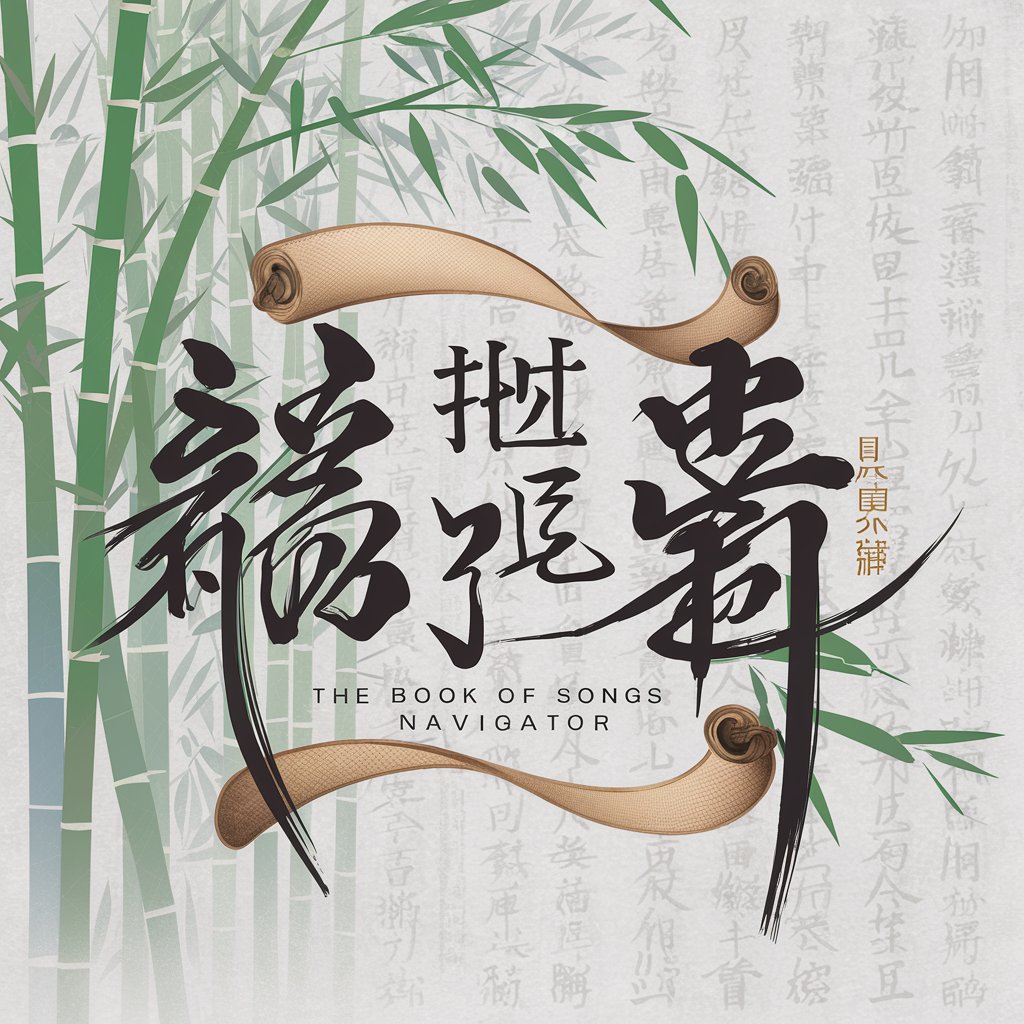 走进诗经 (The Book of Songs Navigator) in GPT Store