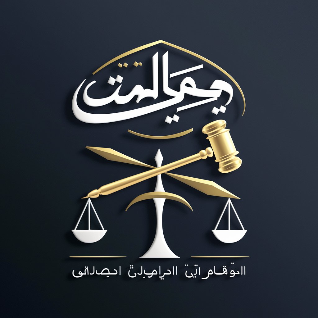 💼👨‍⚖️ النظام الاساس للحكم in GPT Store