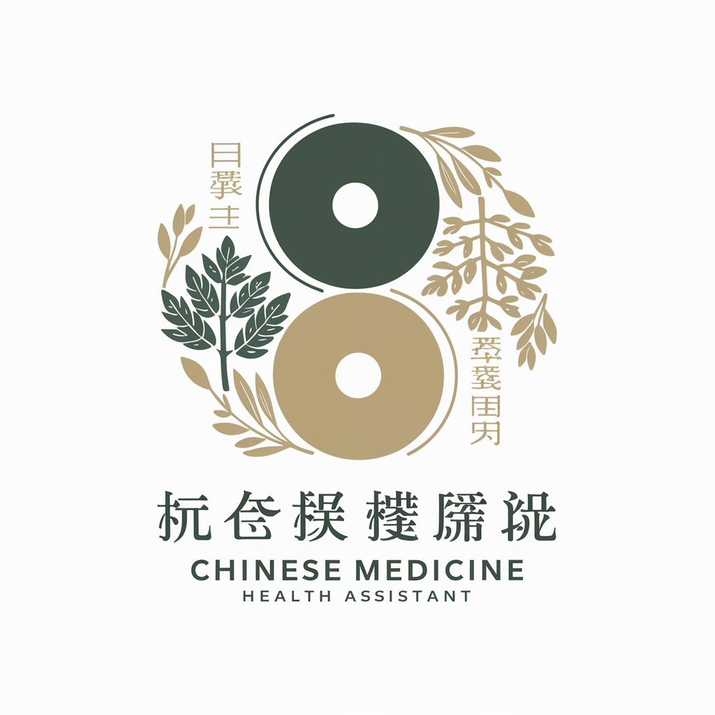 中医养生助手Chinese Medicine Health Assistant