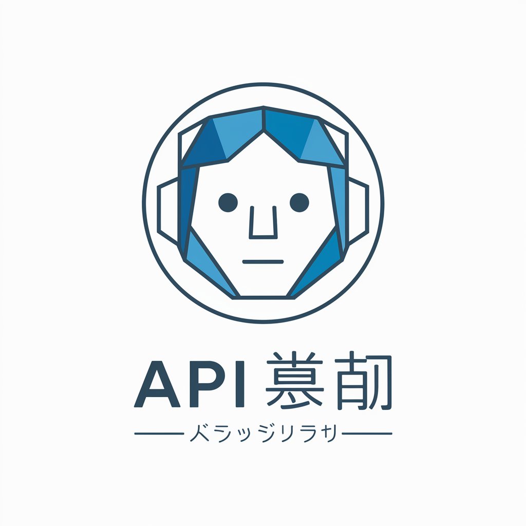 API エクスプレーナー