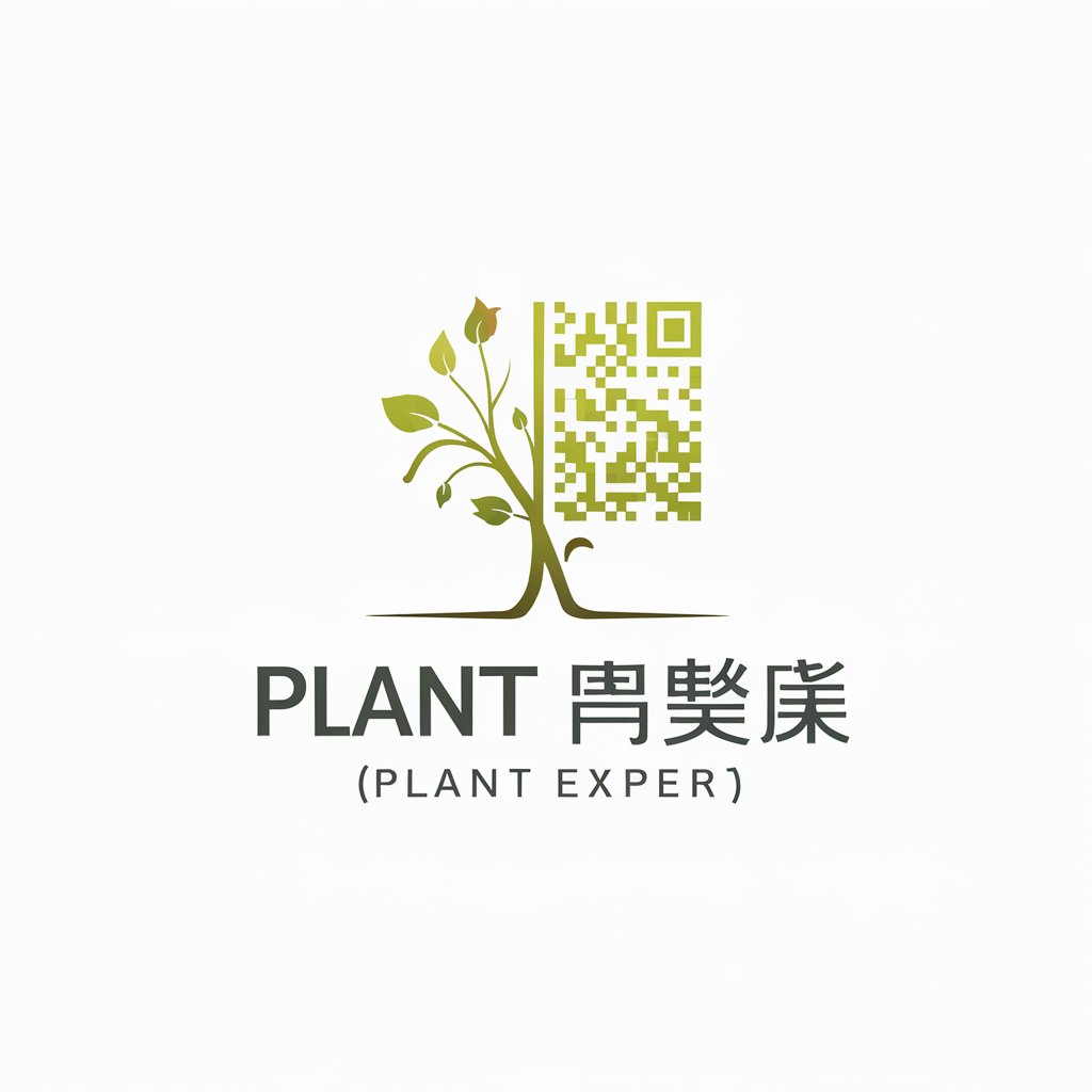 植物大咖 in GPT Store