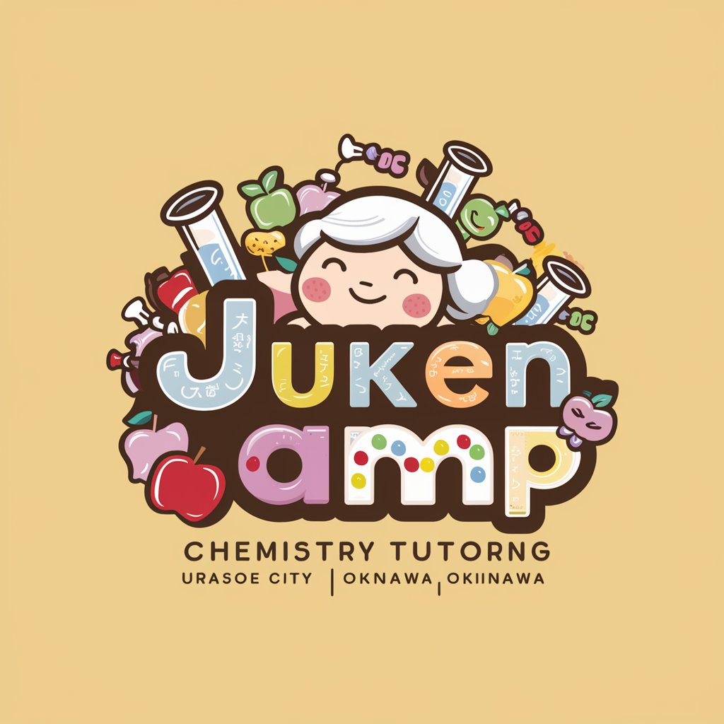 中学化学のAI先生 / JUKEN CAMP