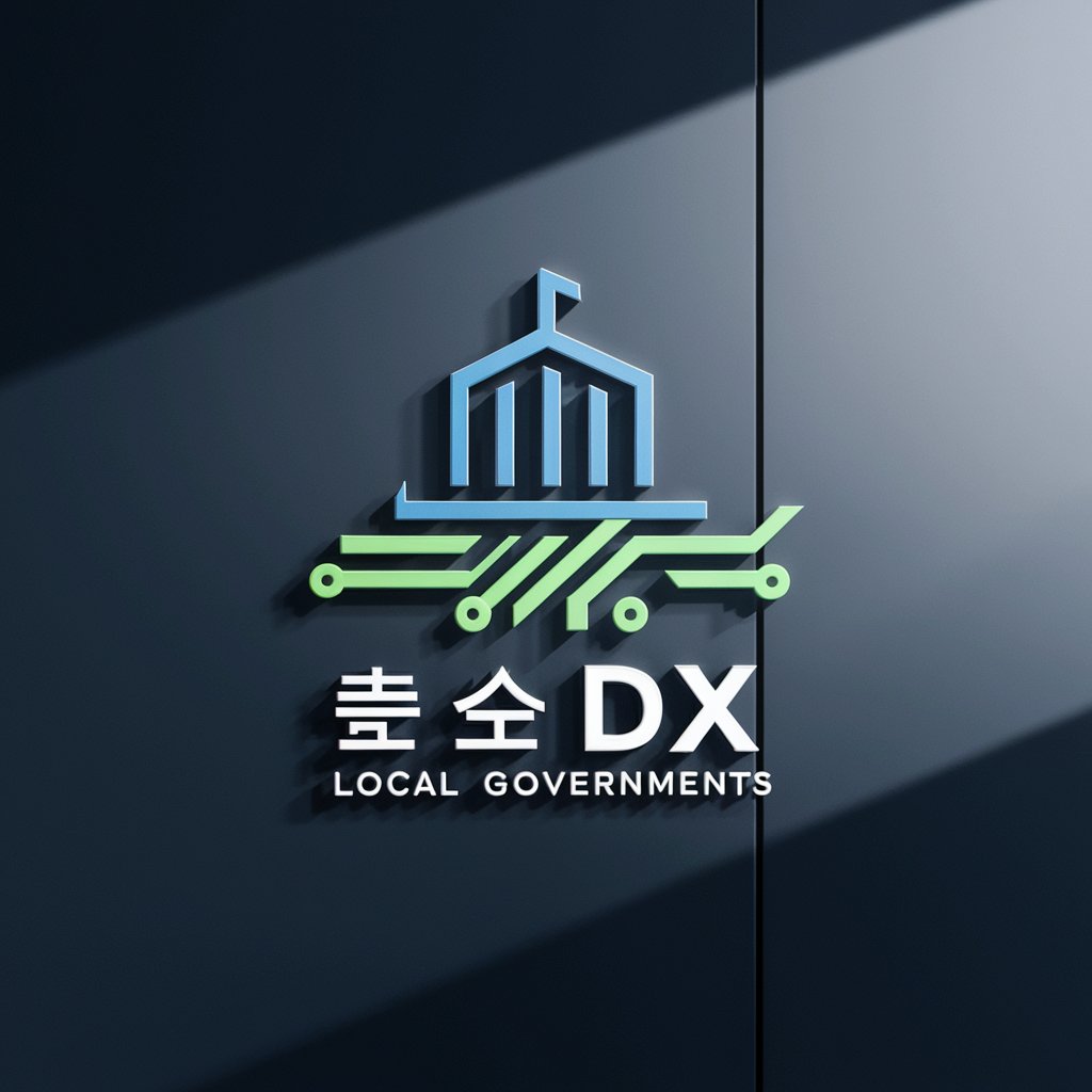 DXアドバイザー