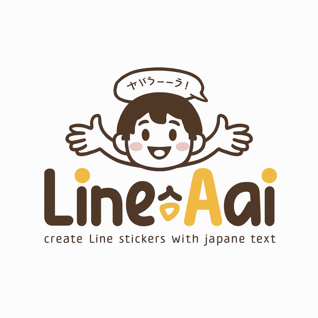 LINEスタンプAI 日本語文字入り😊 in GPT Store