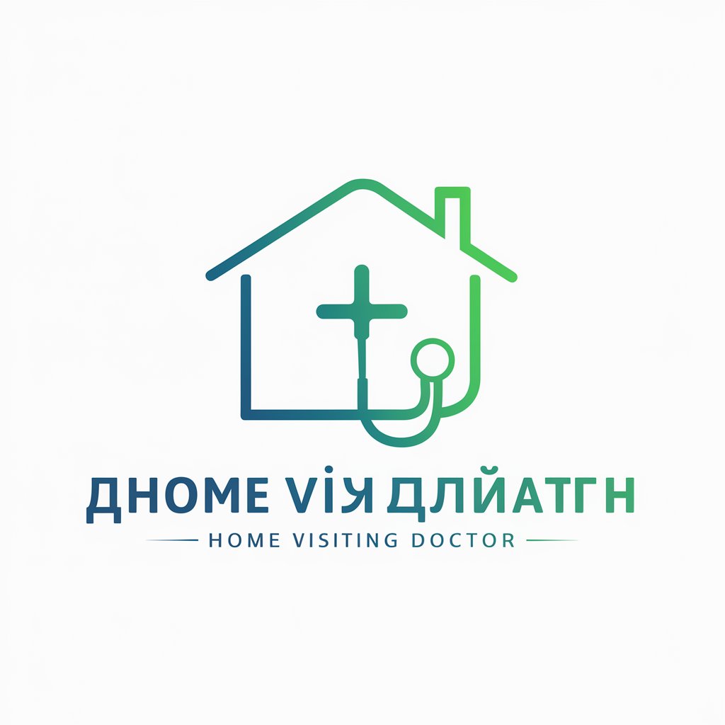 "집에 방문하는 의사"