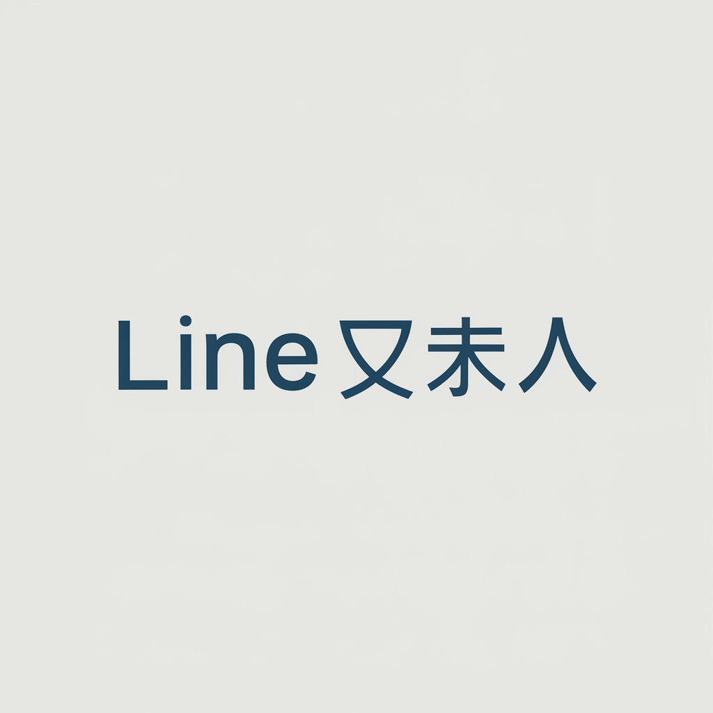LINE 添削 in GPT Store