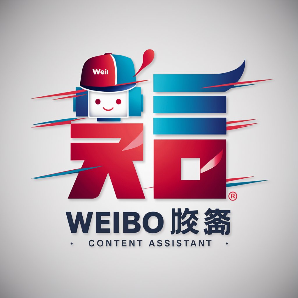 Weibo小助手 v1.5 in GPT Store