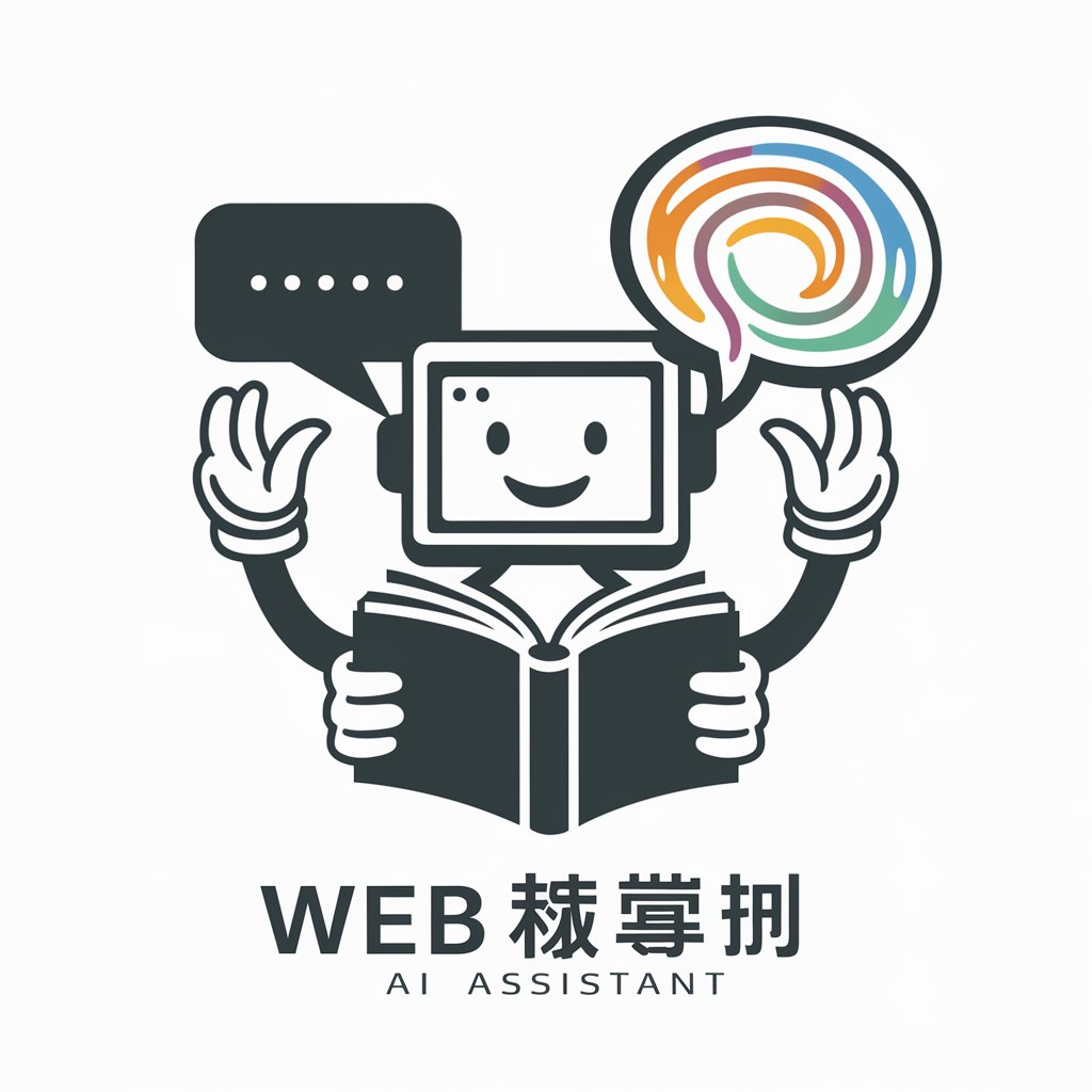 Web記事・論文解説GPT改