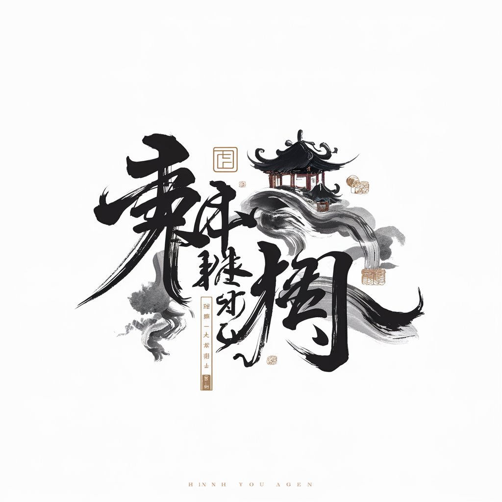 墨韵千秋 /Elegance of Ink through the Ages