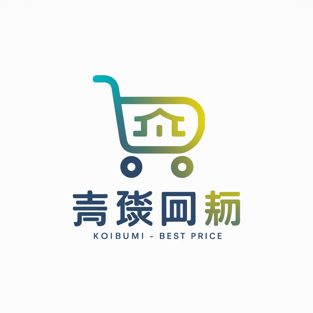 賢い買い物 - ベストプライス 🛒 (アマゾン, 楽天, ラクテン, ヨドバシ, 価格, かかく) in GPT Store