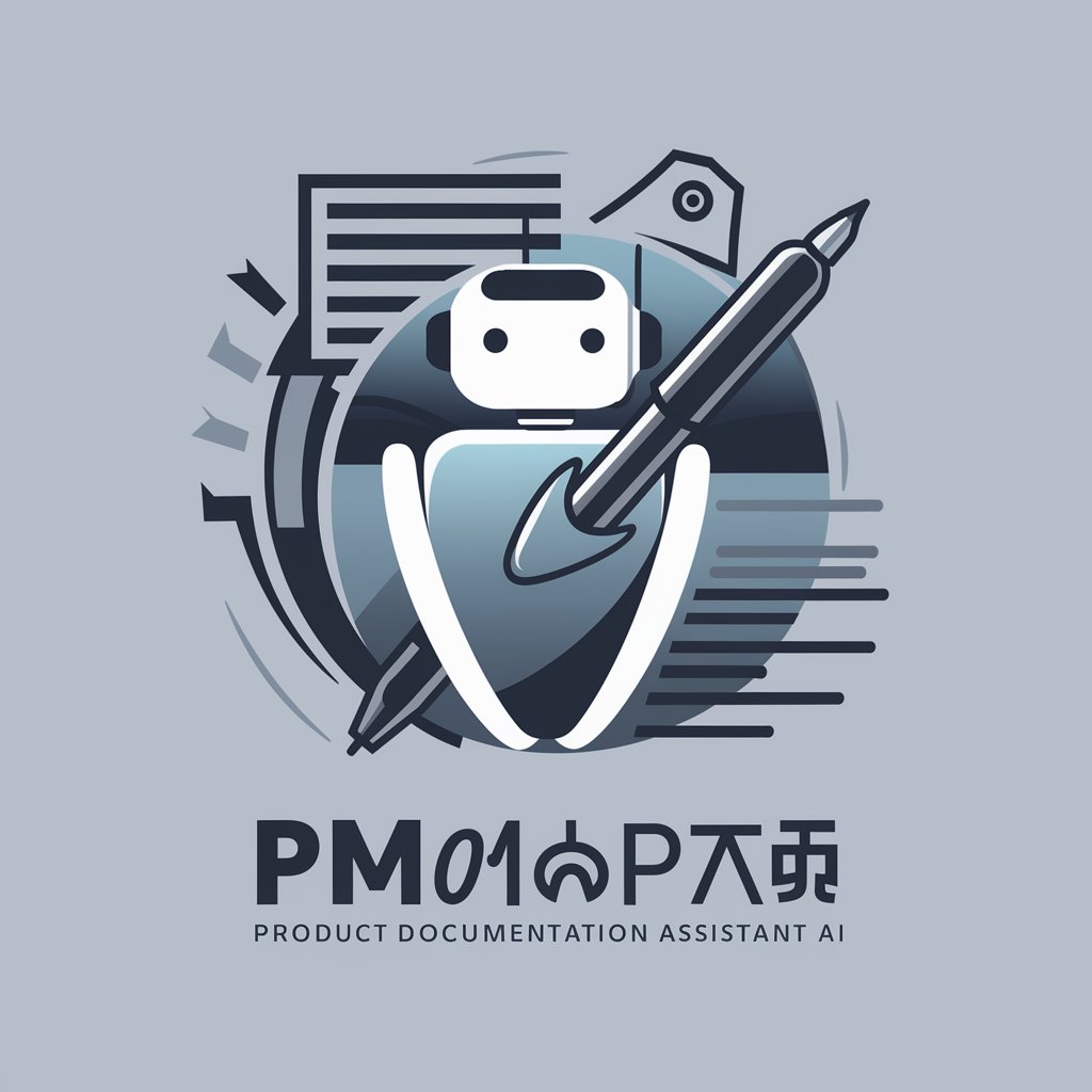 PM文档助手