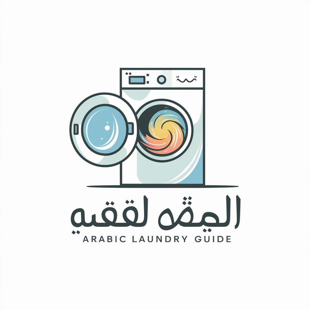 دليل الغسيل العربي in GPT Store