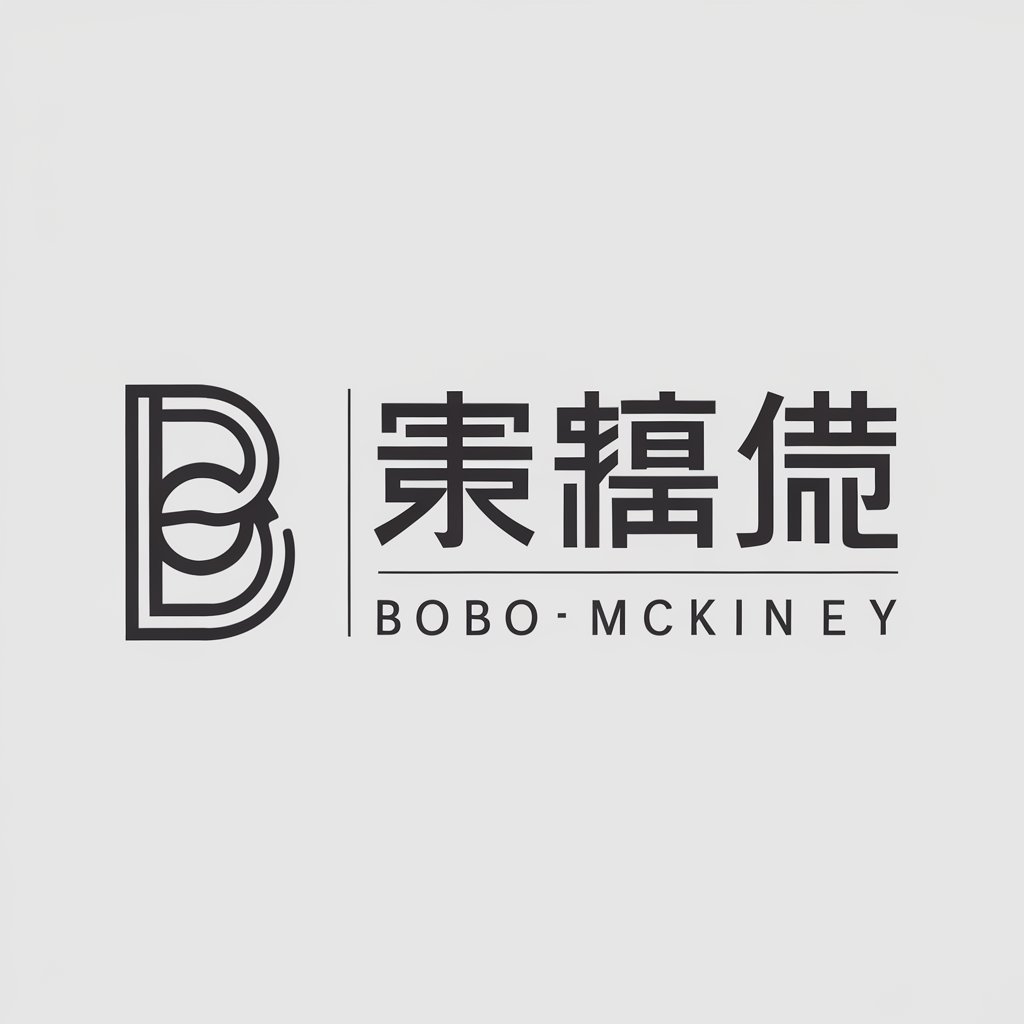 BOBO 麦肯锡