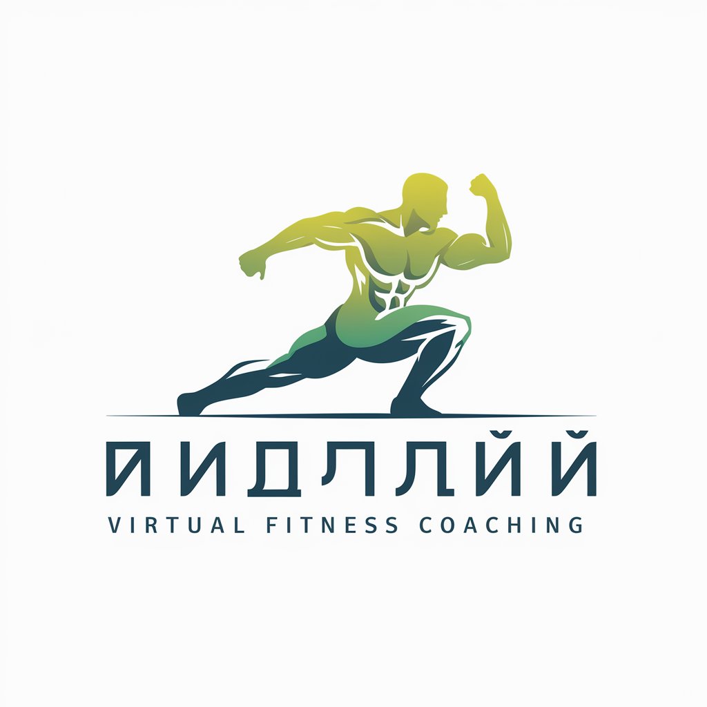 虛擬健身教練