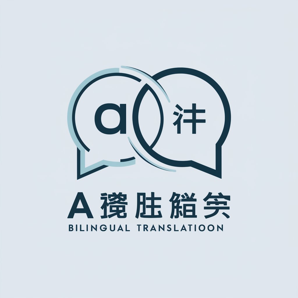 双语翻译器 in GPT Store
