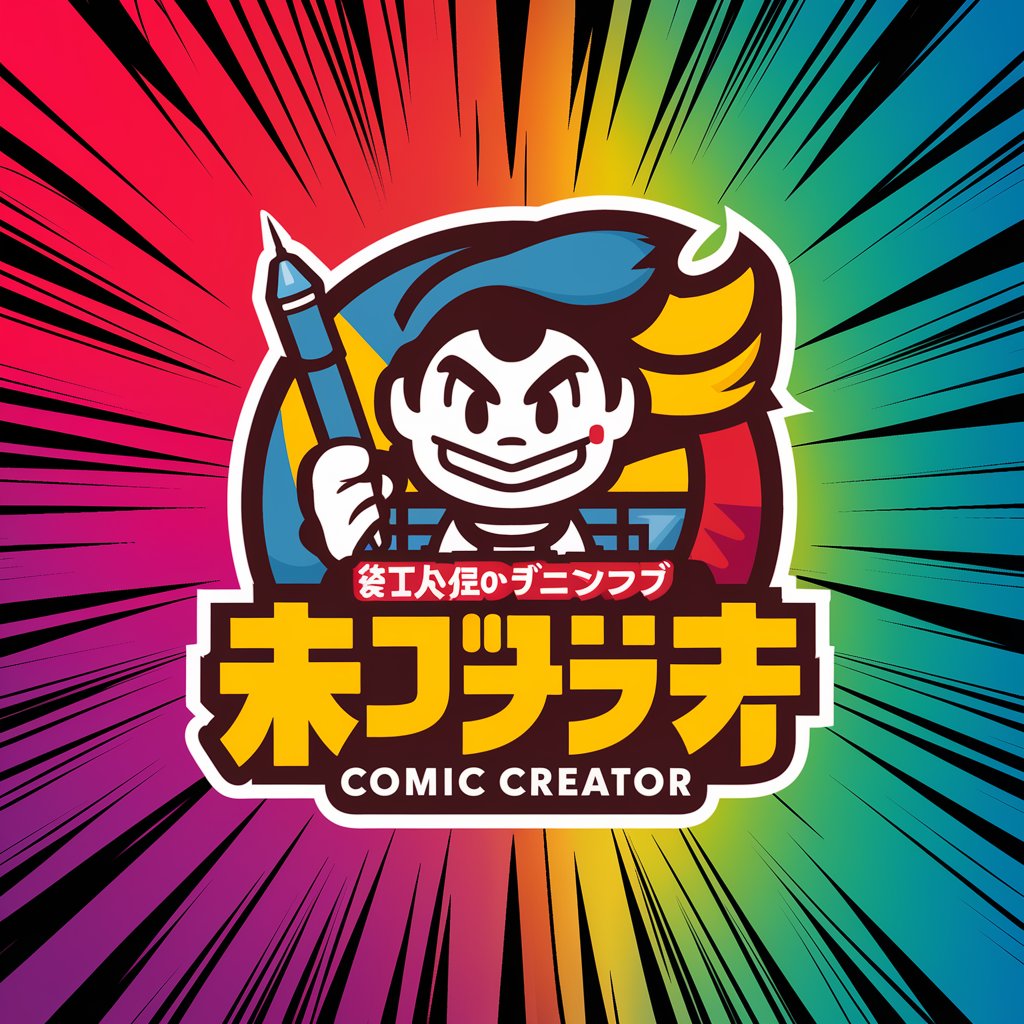 漫画创作 Comic Creator in GPT Store