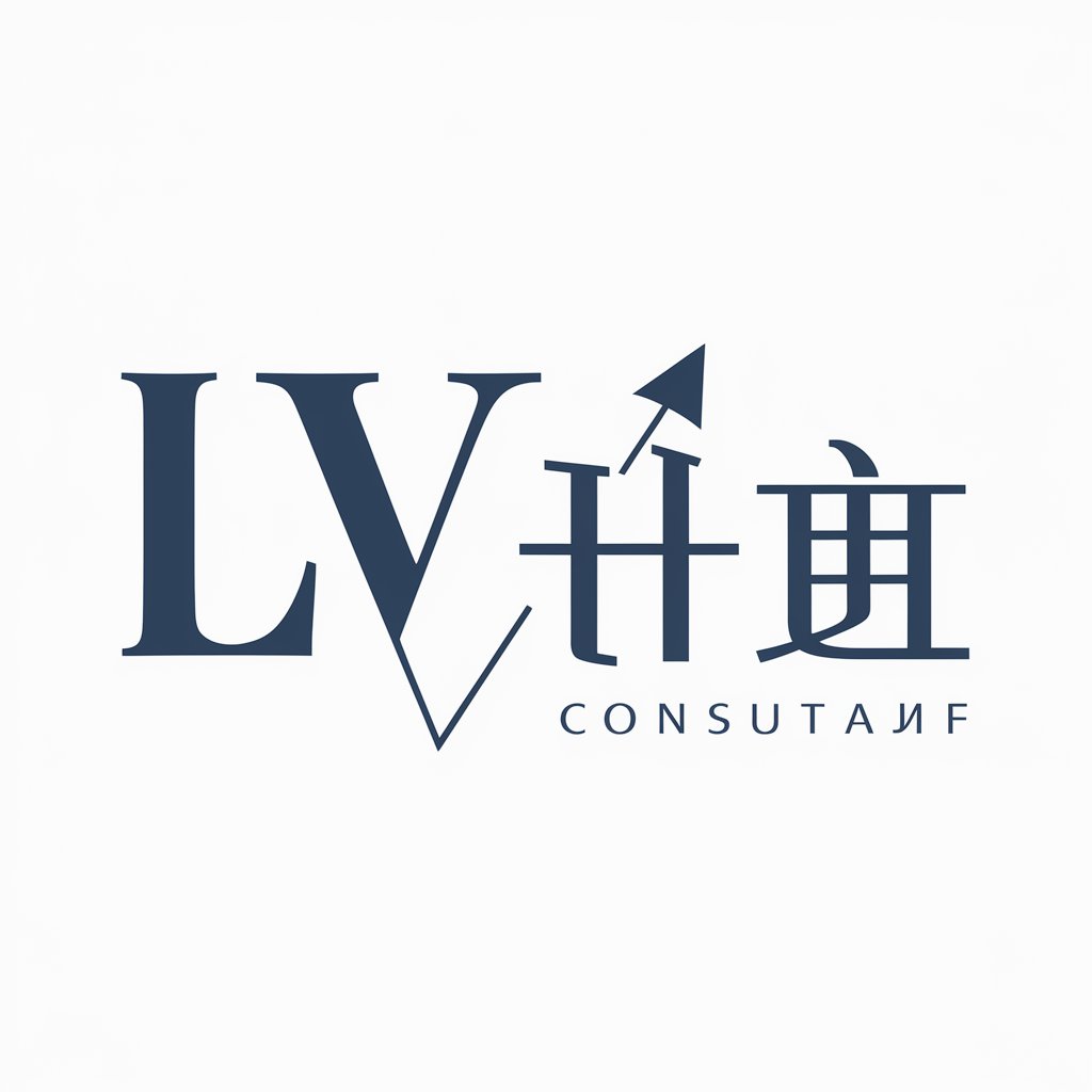 LV 顧問