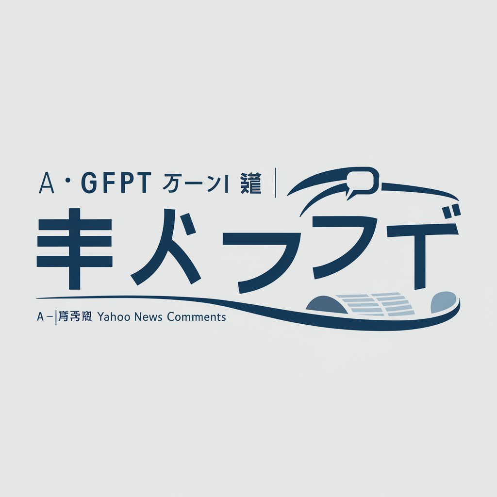 ヤフコメGPT β版 in GPT Store